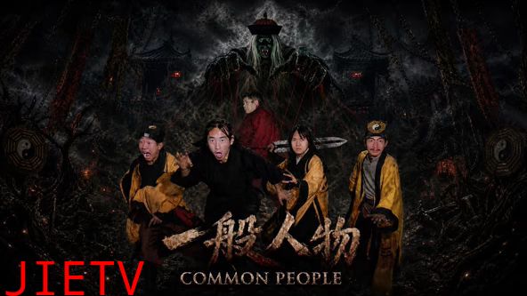 一般人物