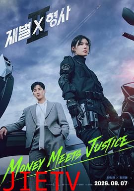 财阀X刑警第二季