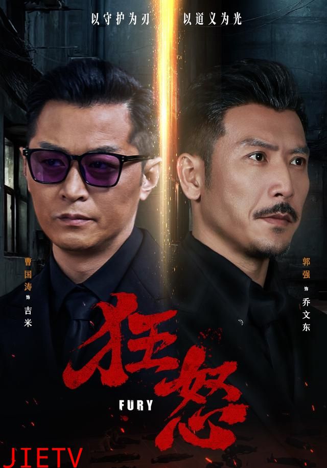 狂怒