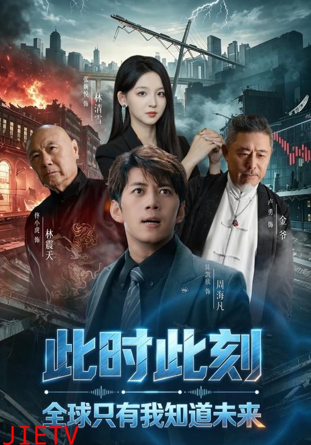 此时此刻，全球只有我知道未来