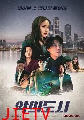 罪恶之城2025