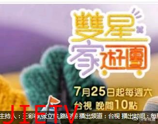 双星家游园