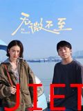 无微不至