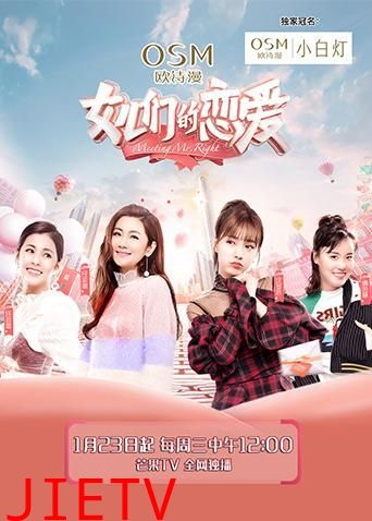 女儿们的恋爱