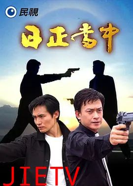 日正当中
