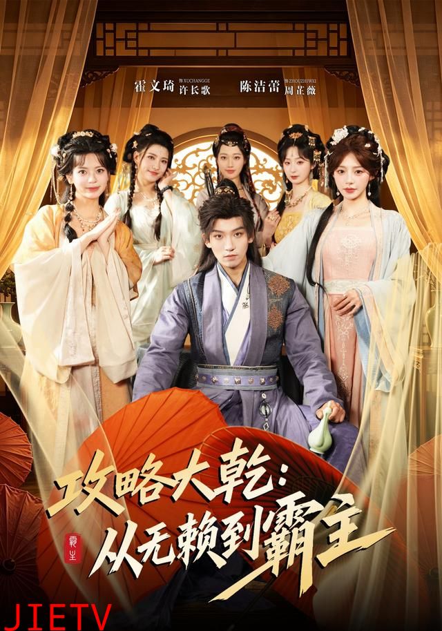 攻略大乾：从无赖到霸主