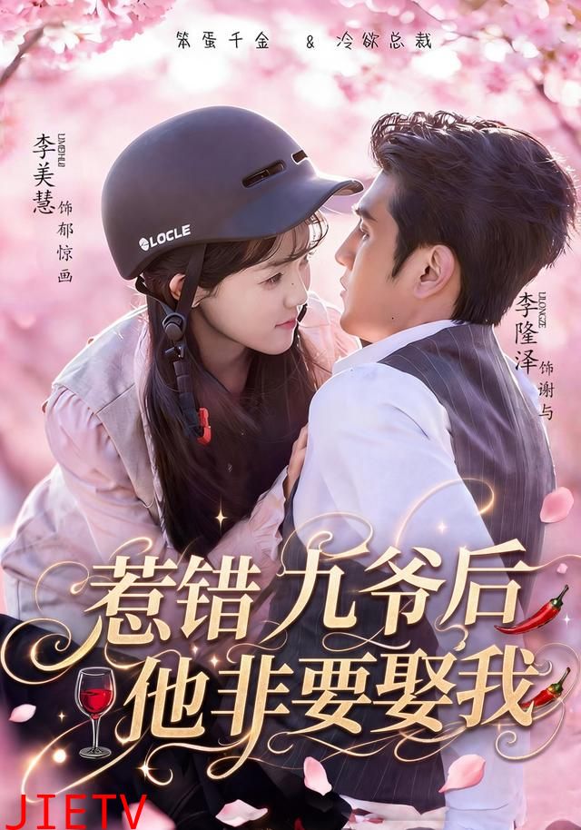 惹错九爷后他非要娶我