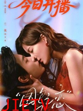 囚鸟之恋