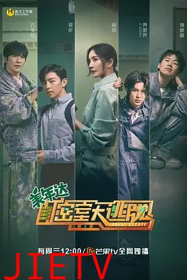 密室大逃脱第二季大神版