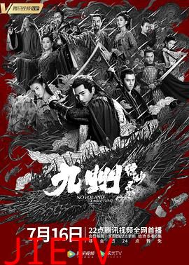 九州缥缈录