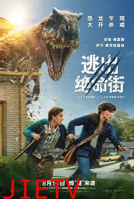 逃出绝命街