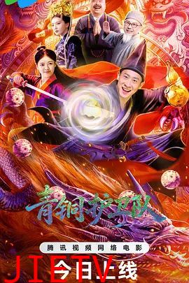 青铜护卫队