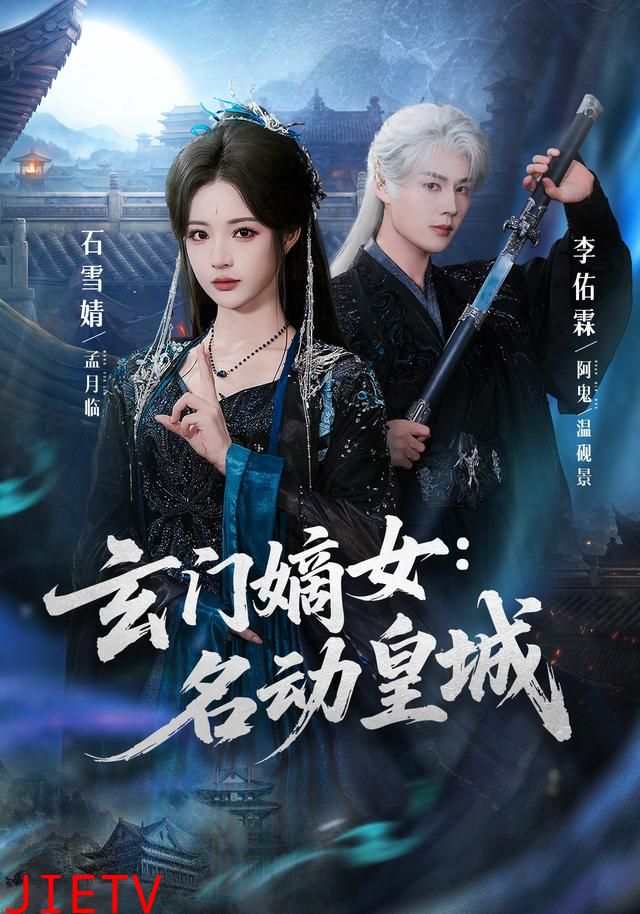 玄门嫡女：名动皇城