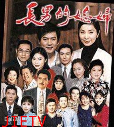 长男的媳妇