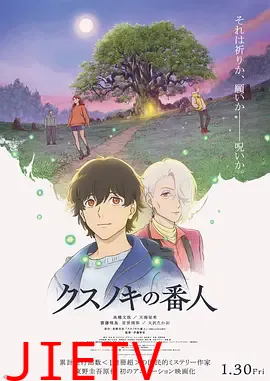 祈念守护人