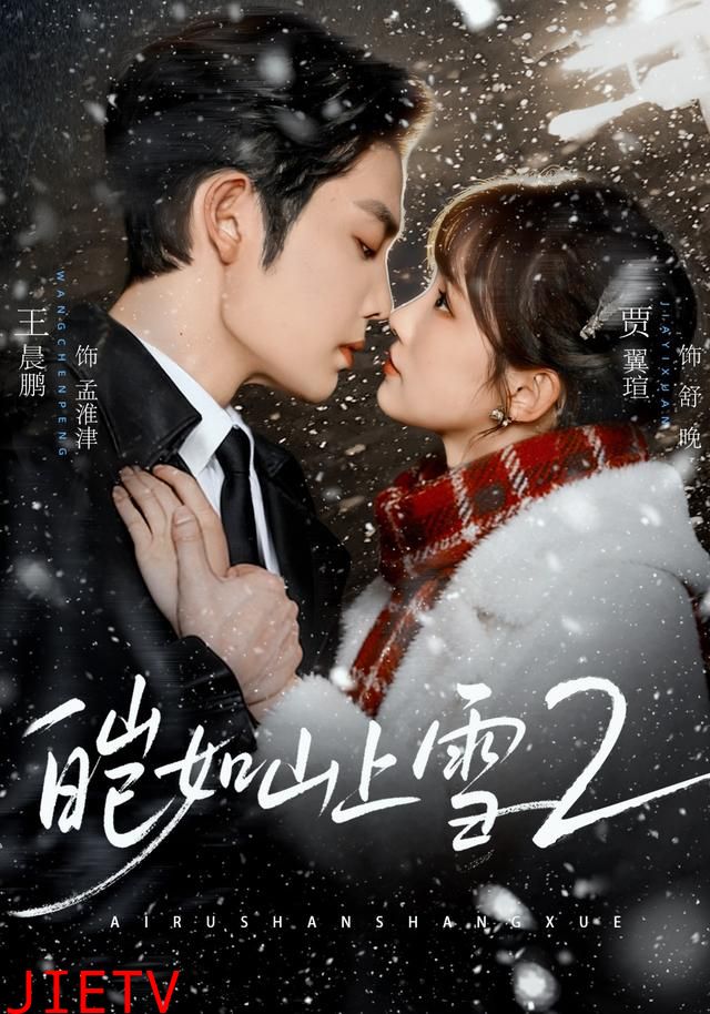 皑如山上雪2
