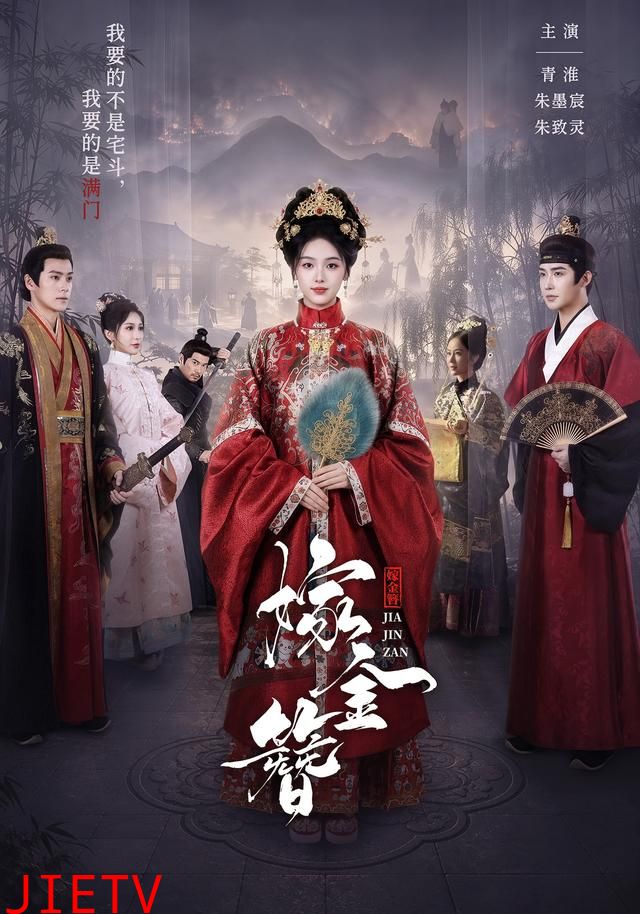 嫁金簪