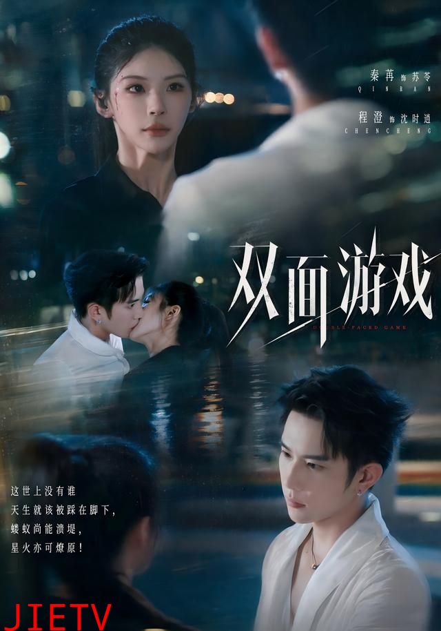 双面游戏
