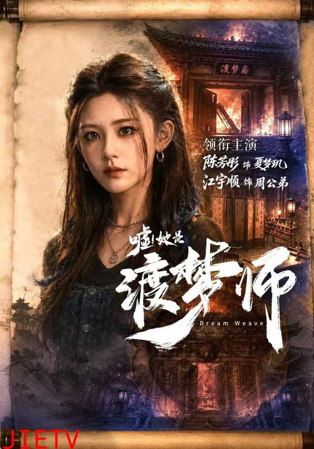 嘘！她是渡梦师