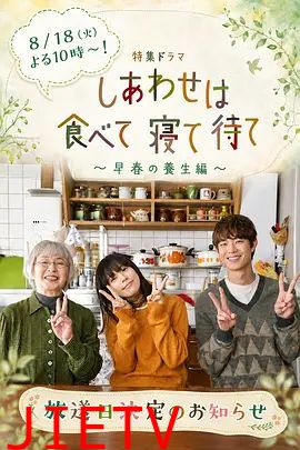 吃饱睡足等幸福～早春养生篇