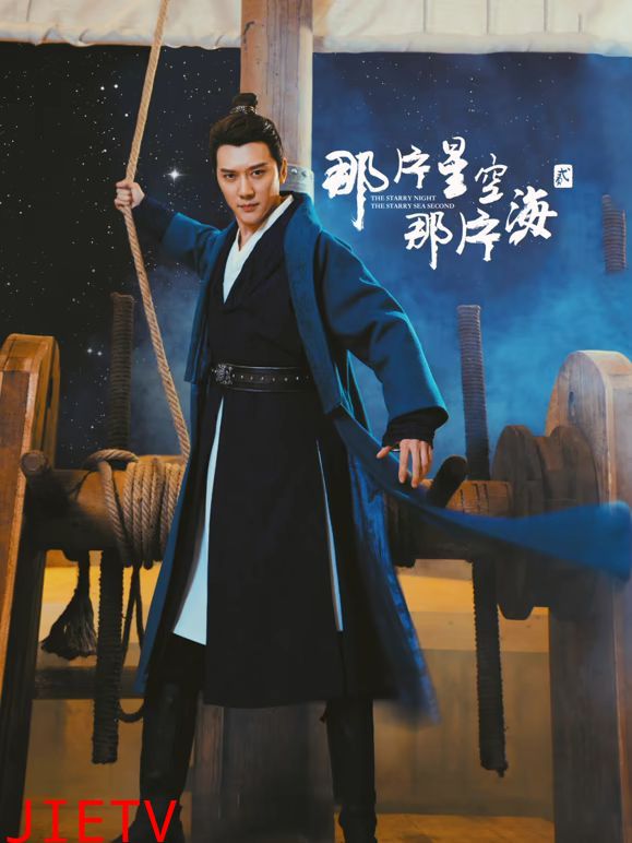 那片星空那片海2