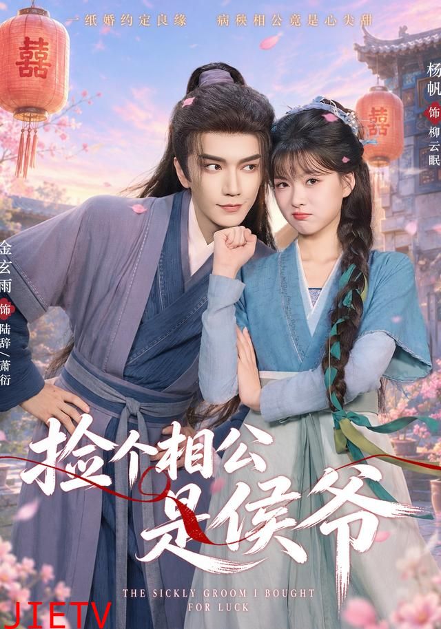 捡个相公是侯爷