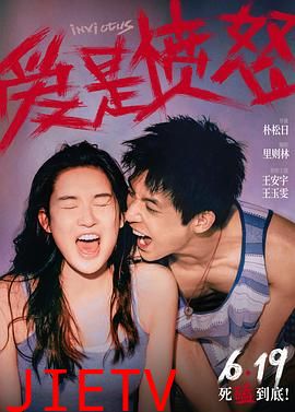 爱是愤怒