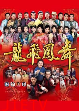 龙飞凤舞2014