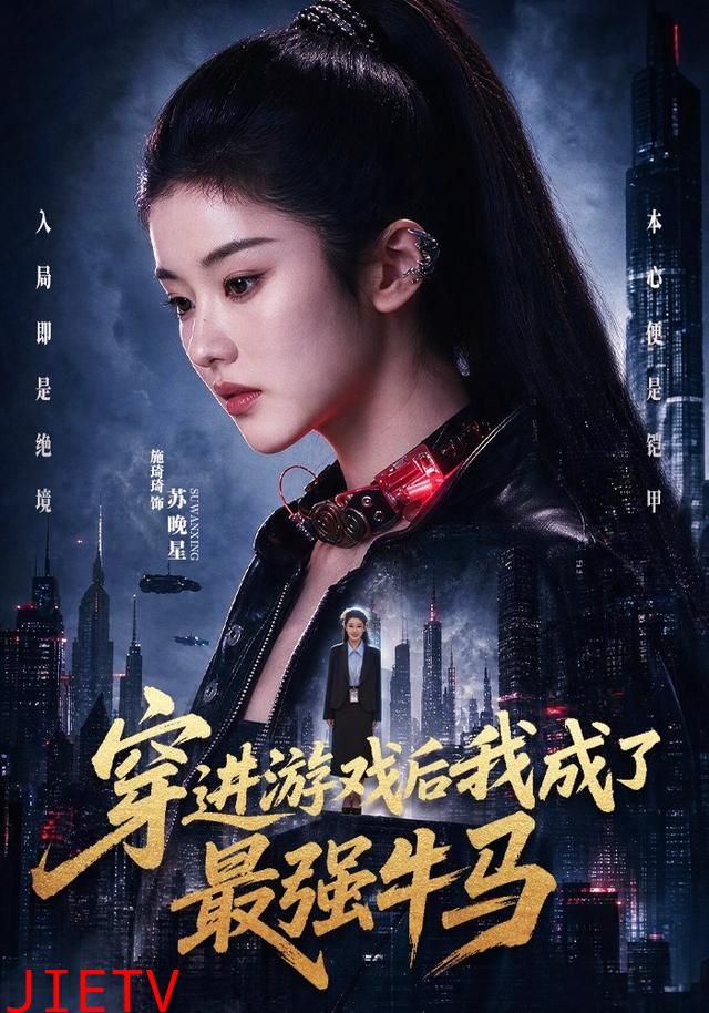 穿进游戏后我成了最强牛马