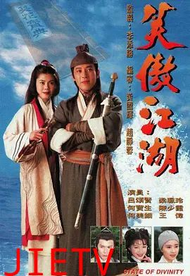 笑傲江湖1996粤语版