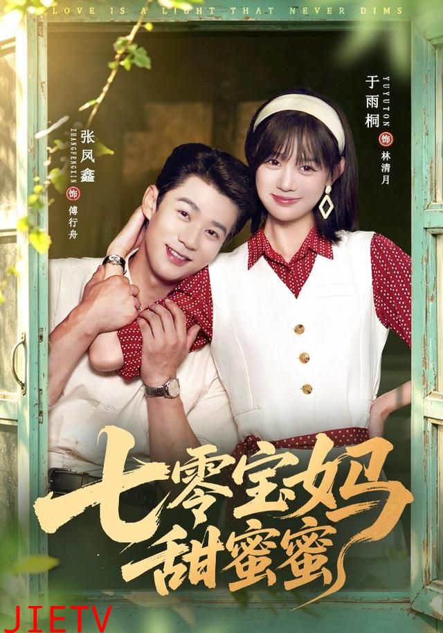 七零宝妈甜蜜蜜