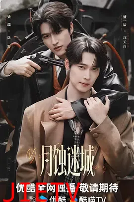 月蚀迷城