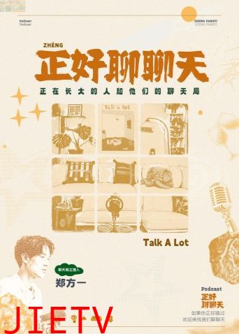 正好聊聊天