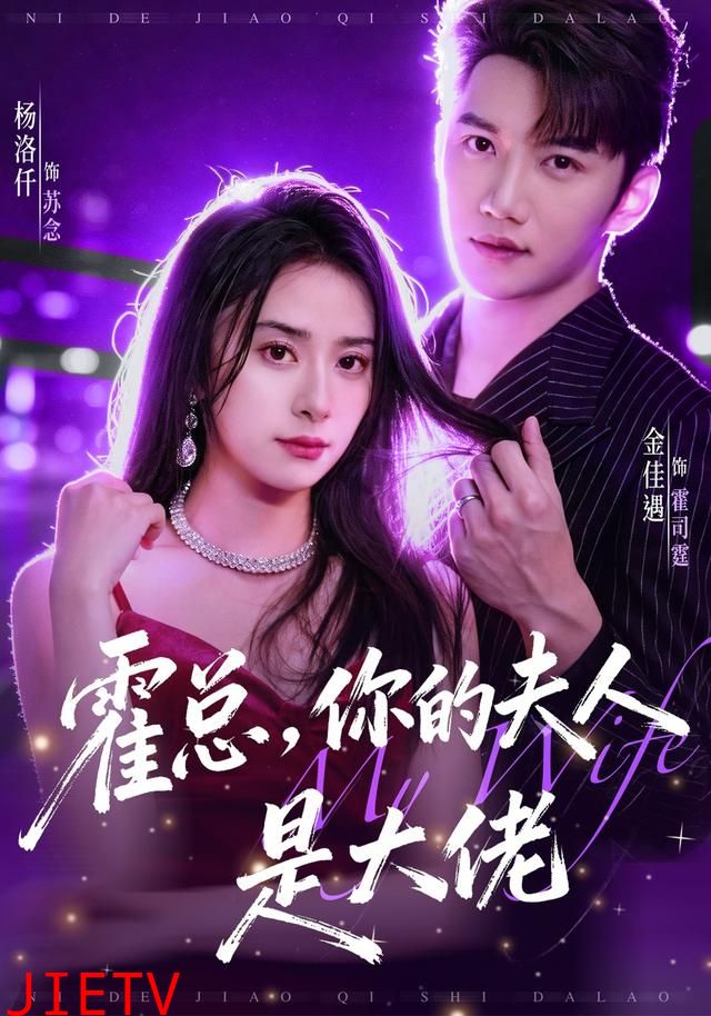 霍总，你的夫人是大佬