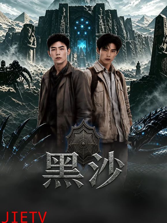 黑沙