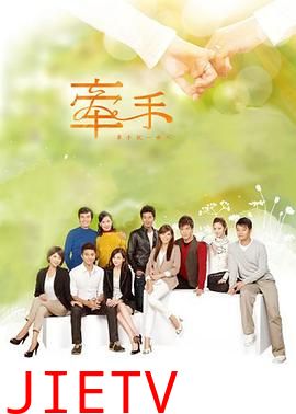 牵手2011