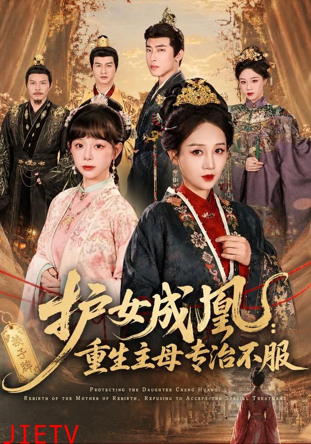 护女成凰：重生主母专治不服
