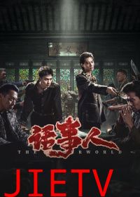 话事人