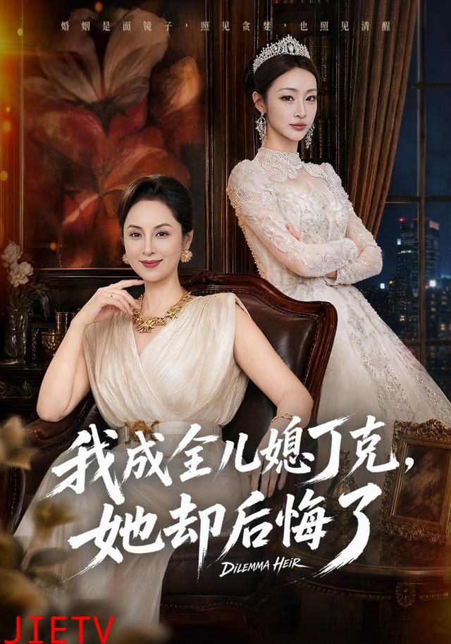 我成全儿媳丁克，她却后悔了