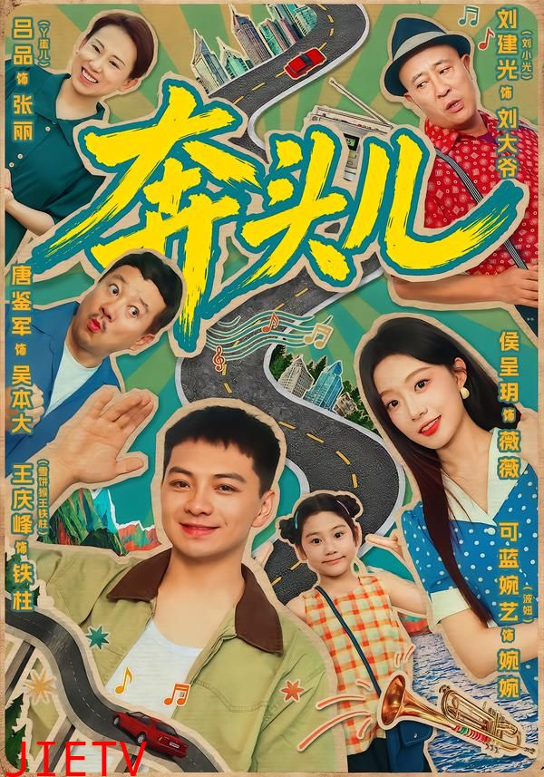 奔头儿