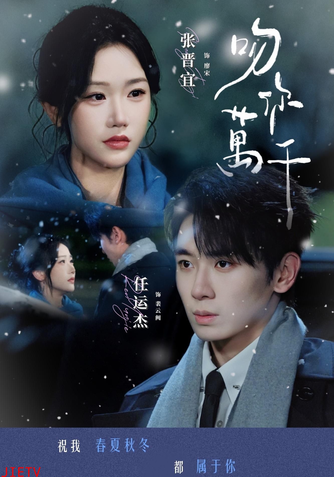 吻你万千