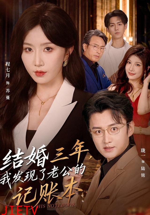 结婚三年，我发现了老公的记账本