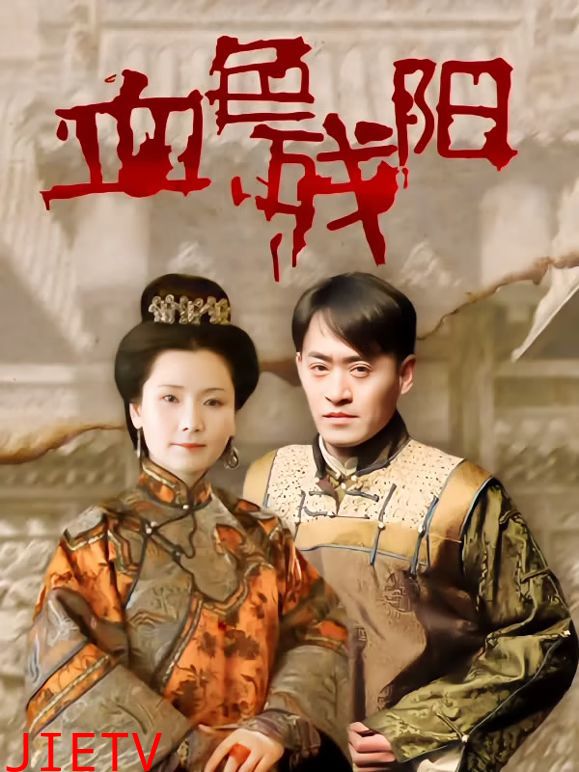 血色残阳