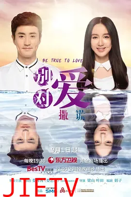 请对我说谎