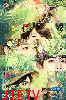 花儿与少年第八季