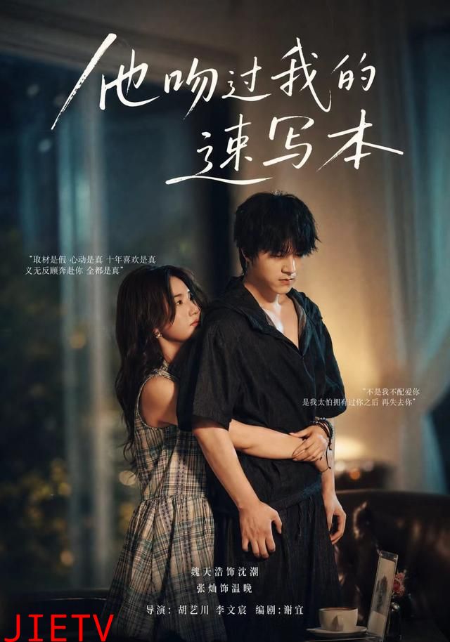 他吻过我的速写本