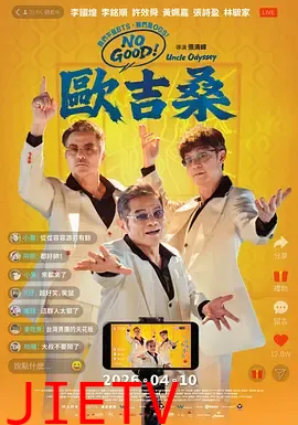 NOGOOD！欧吉桑