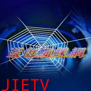 蓝色蜘蛛网