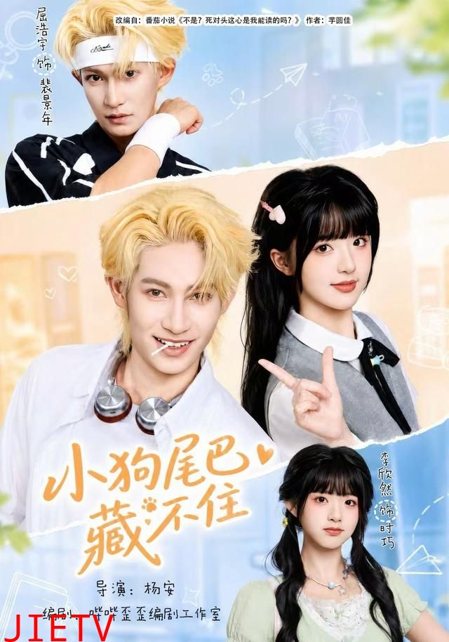 小狗尾巴藏不住