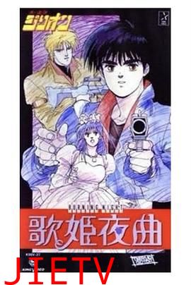 赤色光弹歌姬夜曲